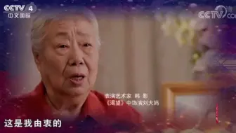 CCTV《中国文艺》[“刘大妈”韩影对儿子孙松说的话]