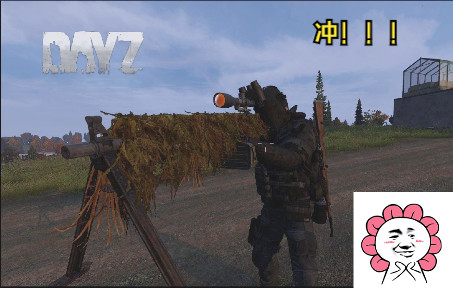 [图]【DAYZ小天】我于杀戮之中盛放，亦如黎明中的花朵 【60PFS】【4K】