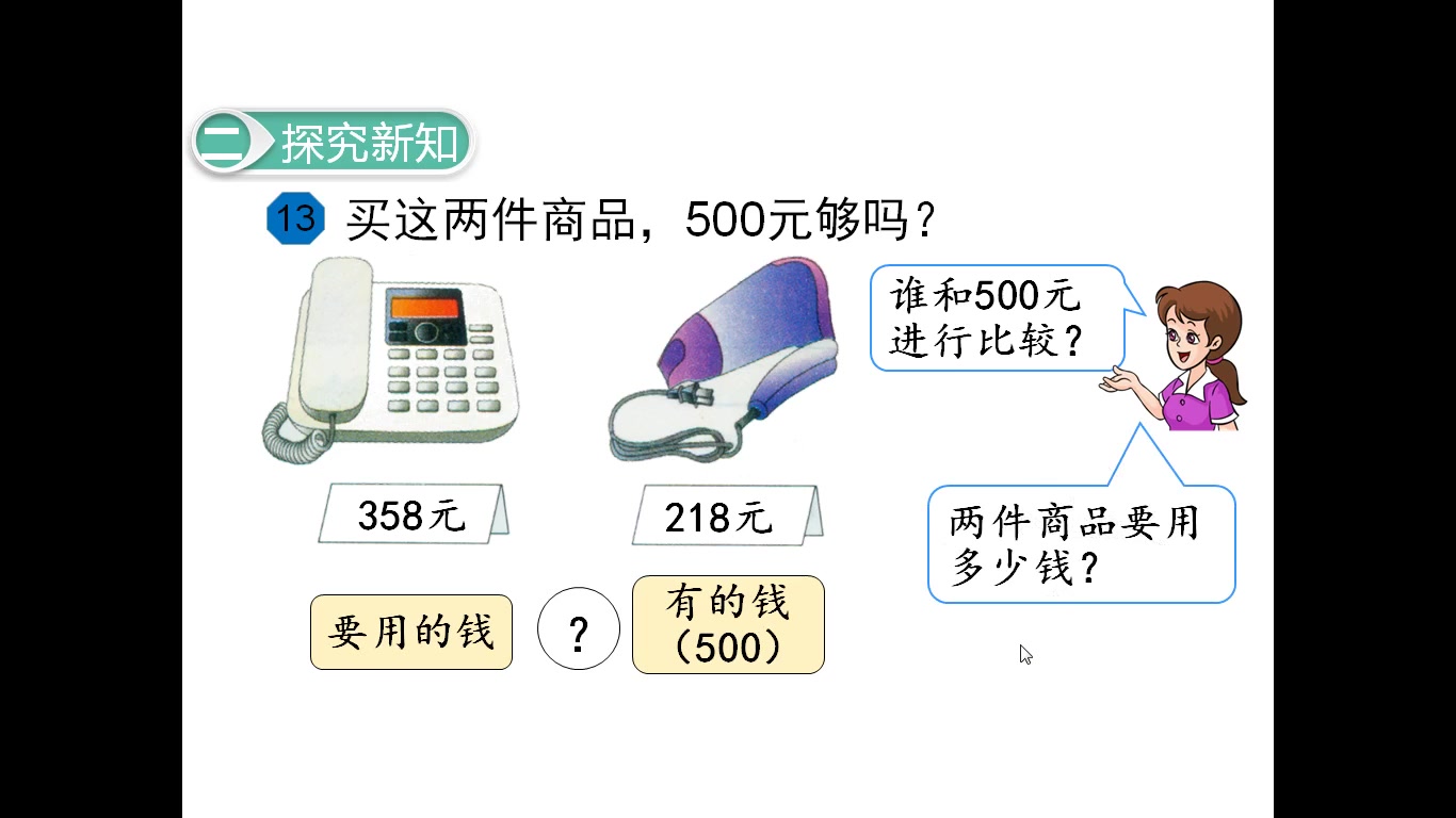 [图]7.万以内数的认识（12）：整千、整百数加减法（2）