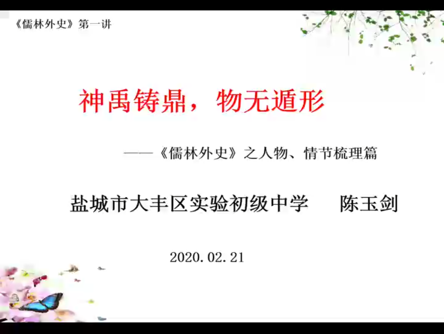 儒林外史每部分人物形象及主要内容(无水印)哔哩哔哩bilibili