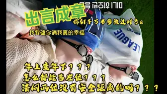 Video herunterladen: 【被推荐的re】什么cp看着看着左右位突然逆了？出言成章（成韩彬X章昊）来啦