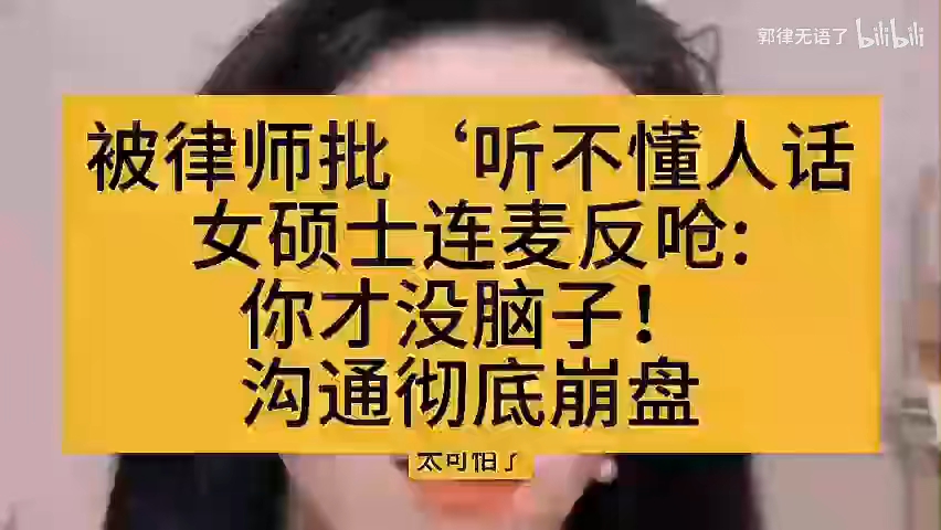 女硕士连麦郭律，当场竟然争辩起来？全程太刺激
