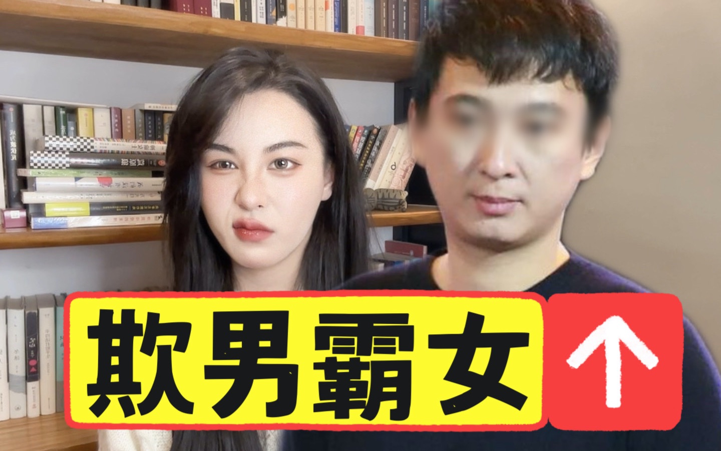 王思聪：合情合理地欺男霸女 哔哩哔哩