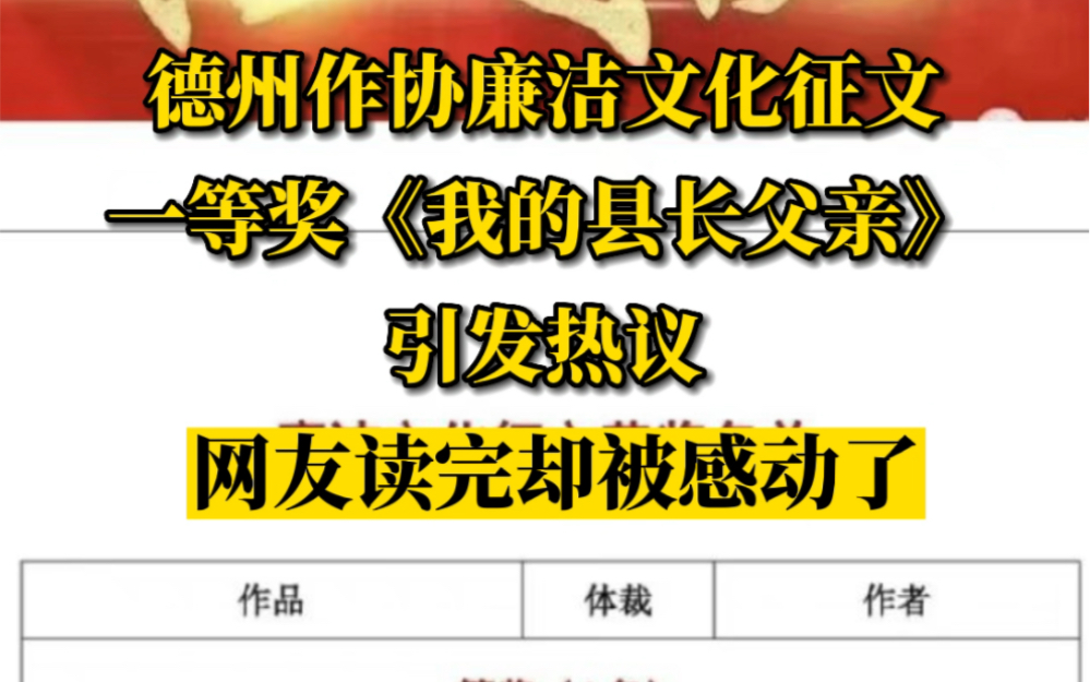 [图]获奖征文名《我的县长父亲》撞梗讽刺电影被删除