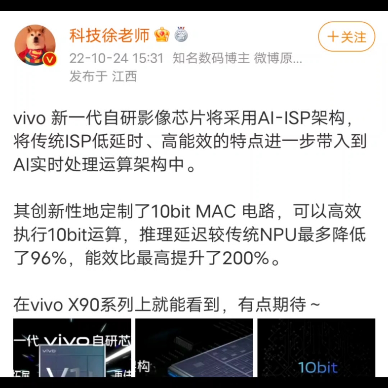 vivo新一代自研影像芯片将采用AIISP架构,在vivo X90系列上就能看到,已经开始期待啦~ 哔哩哔哩bilibili