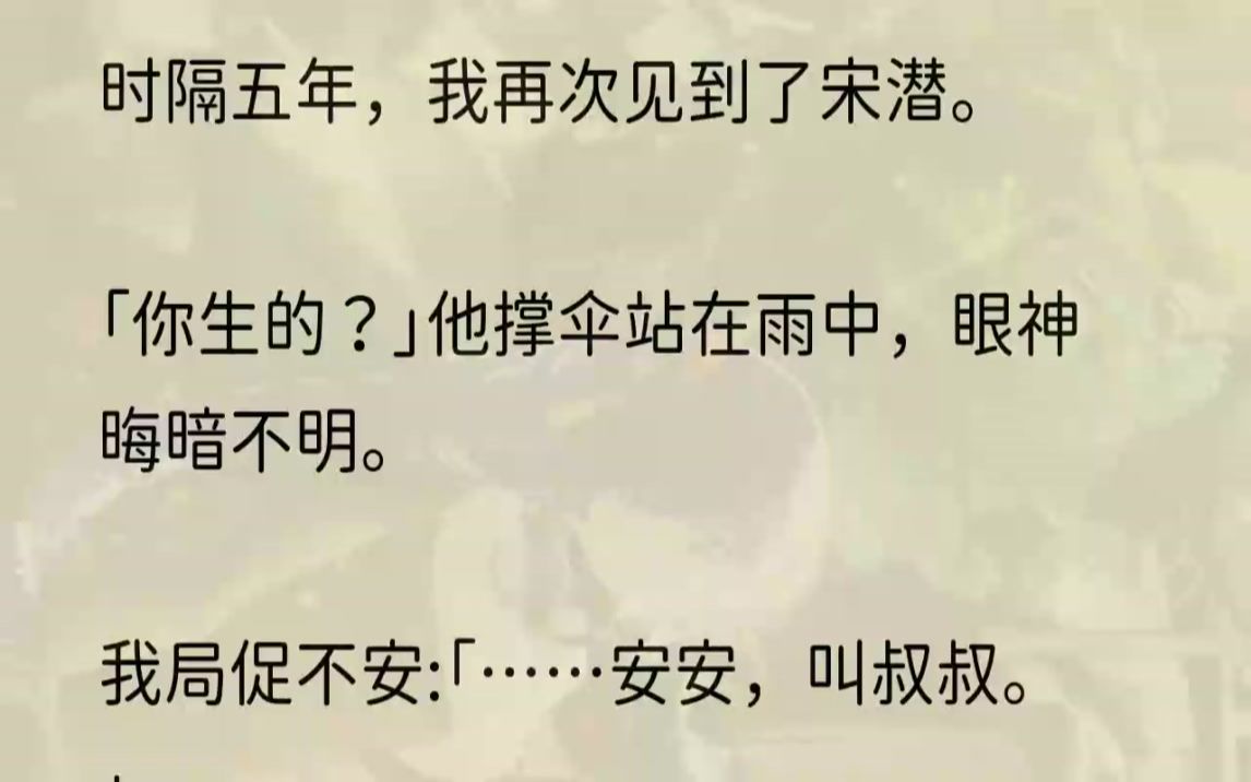 沈安安蒙蒙的,未退烧的小脸涨红:「叔叔好.」他眼神凶狠,手中的黑伞陡然落地.宋潜将沈安安抱了起来!我惊声尖叫:「你不要伤...哔哩哔哩bilibili