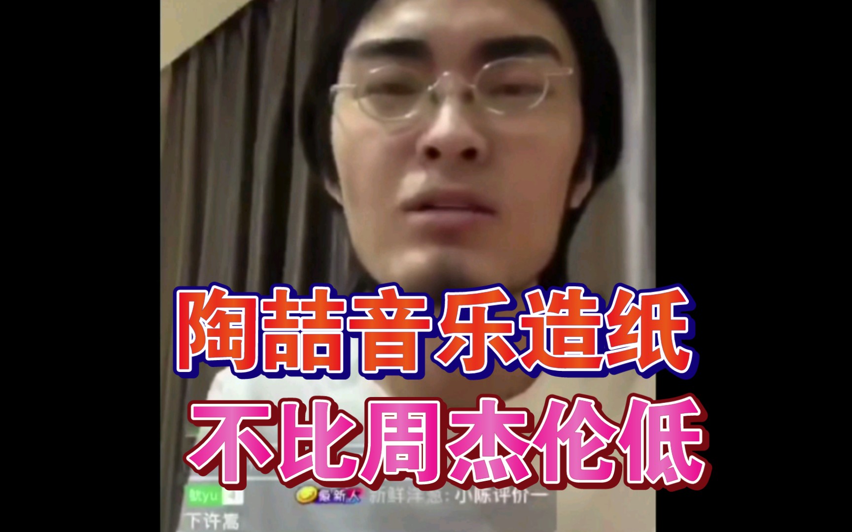 带篮子评价陶喆