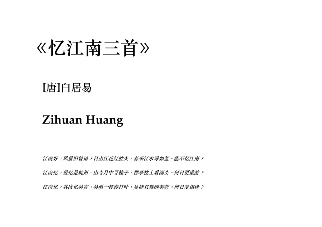 [图]【原创艺术歌曲】《忆江南三首》词：（唐）白居易 曲：Zihuan Huang