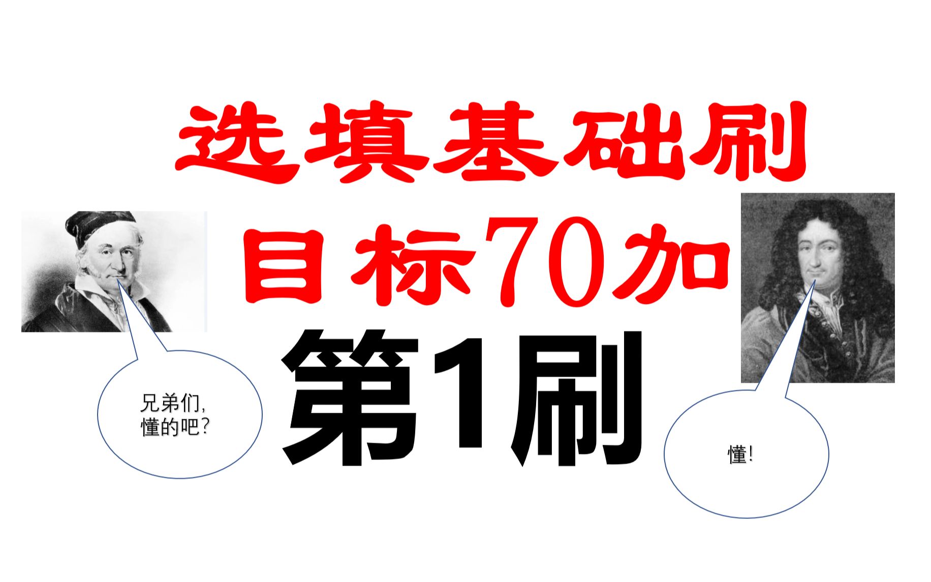 [图]高考数学基础通关！选填基础刷，目标70加，第1刷！刷完一起打个卡yeah~