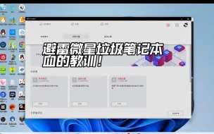 Tải video: 微星笔记本万元机用户，在此奉劝各位不要买微星的任何笔记本。