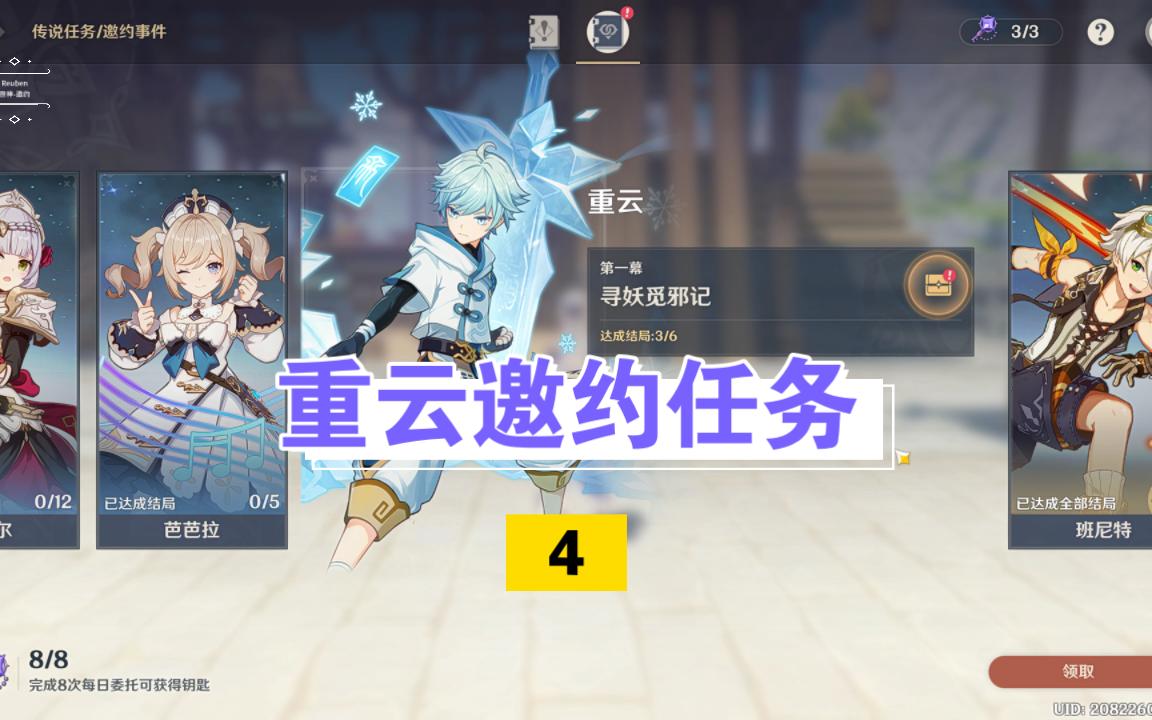 原神-重云邀约任务-4一无所获