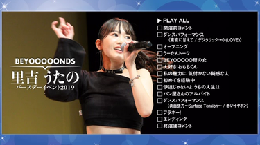 BEYOOOOONDS 里吉うたのBirthday Event 2019_哔哩哔哩_bilibili