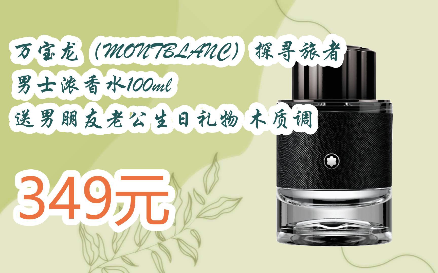 掃碼直达优惠万宝龙(montblanc)探寻旅者男士浓香水100ml 送男朋友