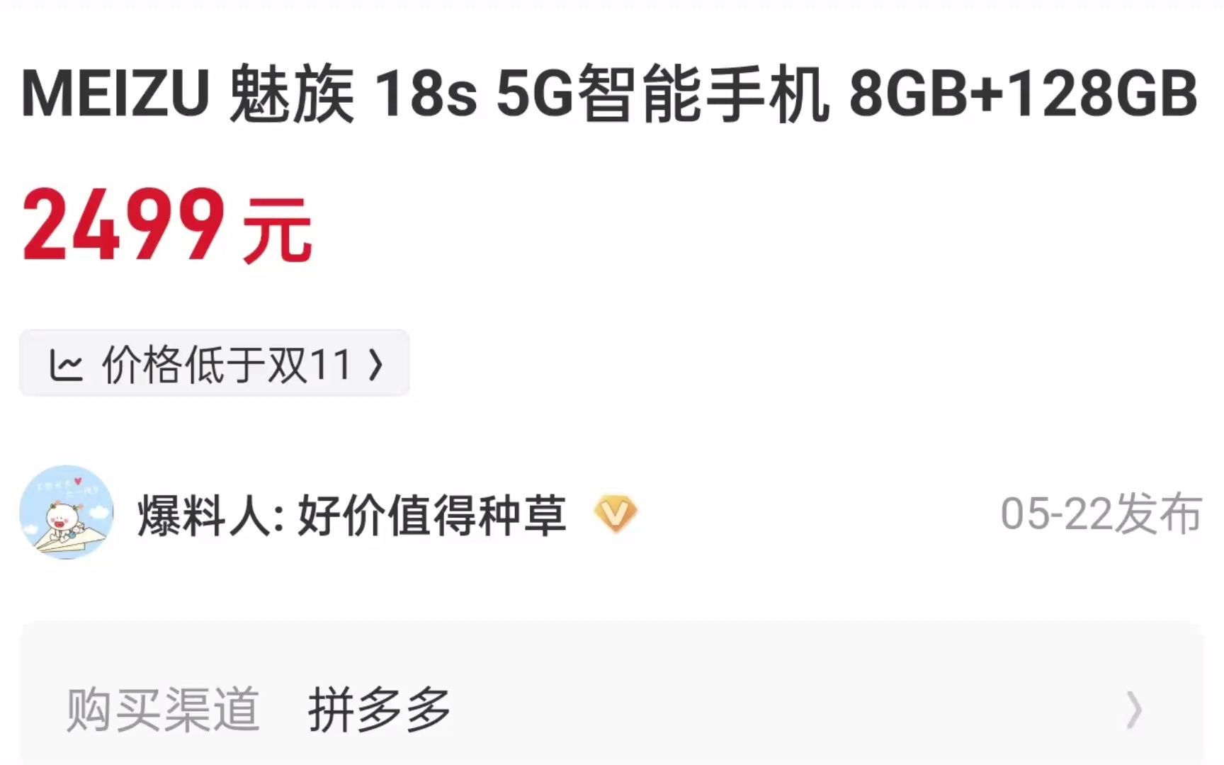 魅族 18S 迎来 618 活动!历史最低价仅售 2499元!哔哩哔哩bilibili