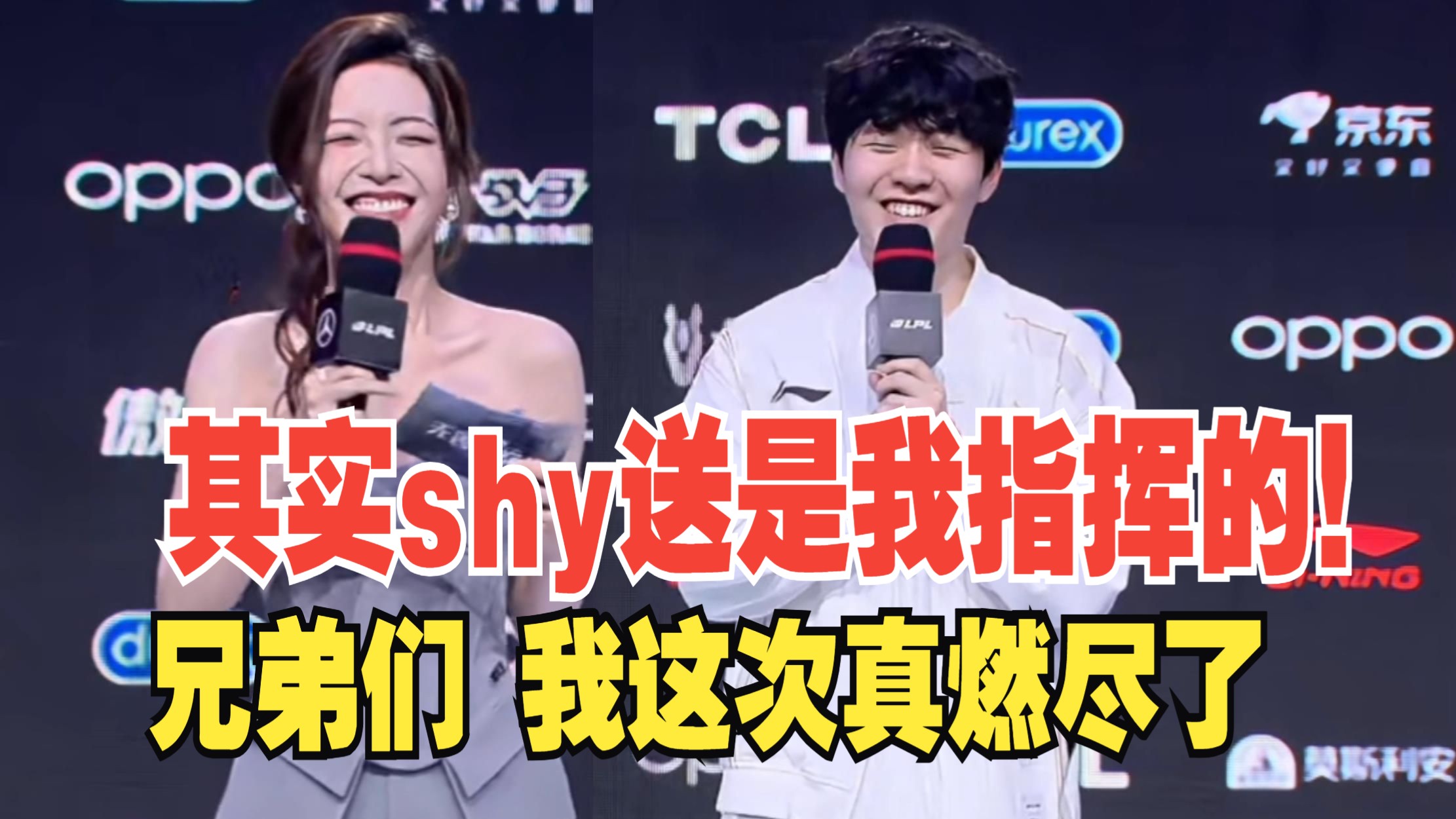 泪目！rookie直言theshy送是我指挥的“我那波就是想让他死”我真的彻底燃尽了！