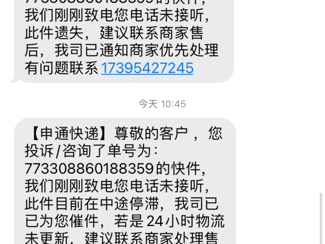 申通快递把我东西整丢了(扣将近三个月!)要赔偿不给让我找商家处理!哔哩哔哩bilibili