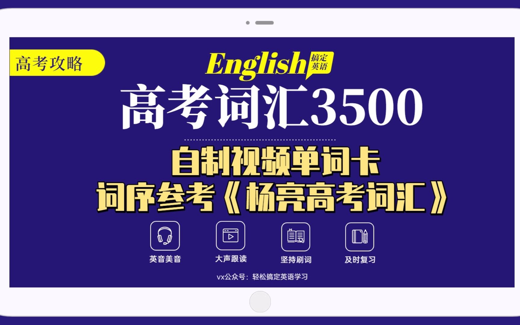 [图]自制高考单词视频卡，搭配《杨亮3500词汇》学习效果逆天3.24present