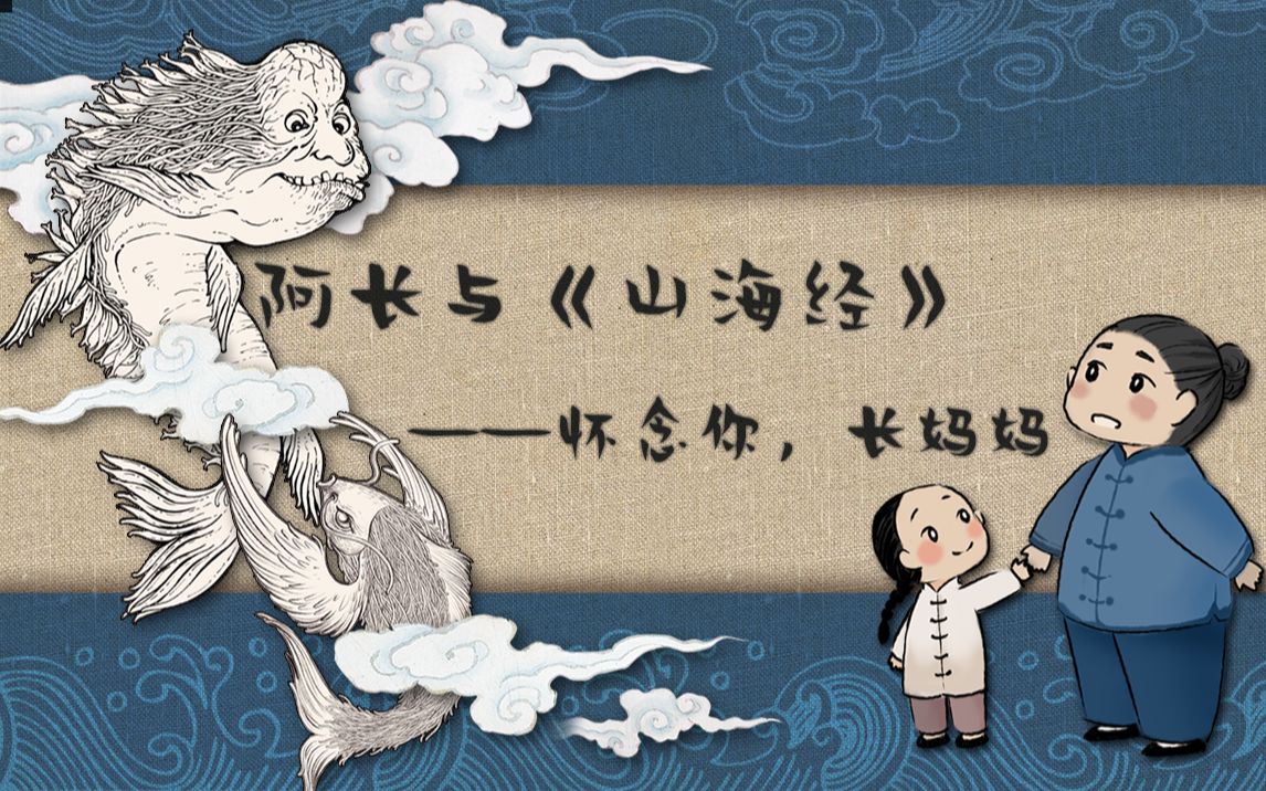 螺蛳语文-七年级下册-第9课《阿长与 山海经>》-落日余晖以你相伴
