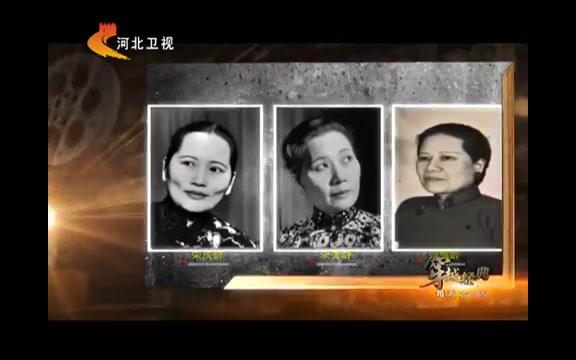 [图]【纪录片】宋氏三姐妹的情与思(2集全)