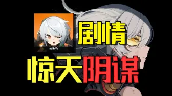 Download Video: 【绝区零】塞昂人崛起 旧都沦陷 引爆智械危机！世界观PV万字剧情解析