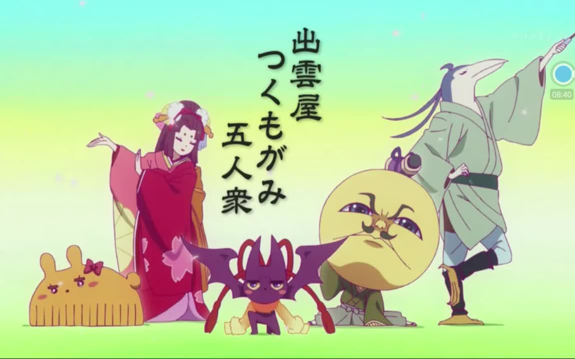 20180719新番动画付丧神出租中宣番