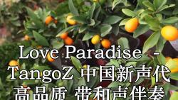 love paradise (live) - tangoz 中國新聲代 高品質 帶和聲伴奏