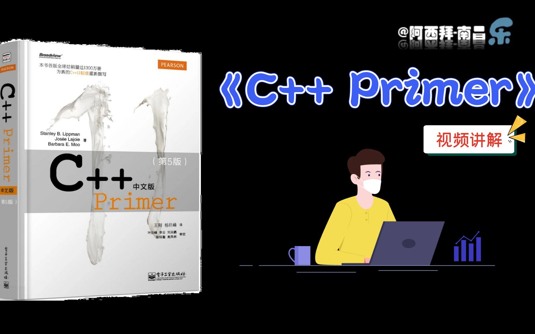 [图]《C++ Primer 第五版》