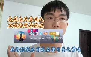 Download Video: 完美主义害死人，只做垃圾乐无边！