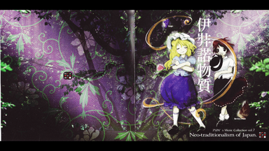 CD 未知の花 魅知の旅 ZUN's Music Collection VOL.5.5