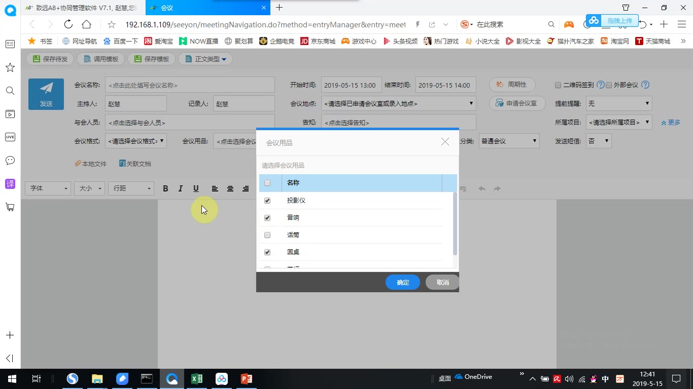 6.-会议管理