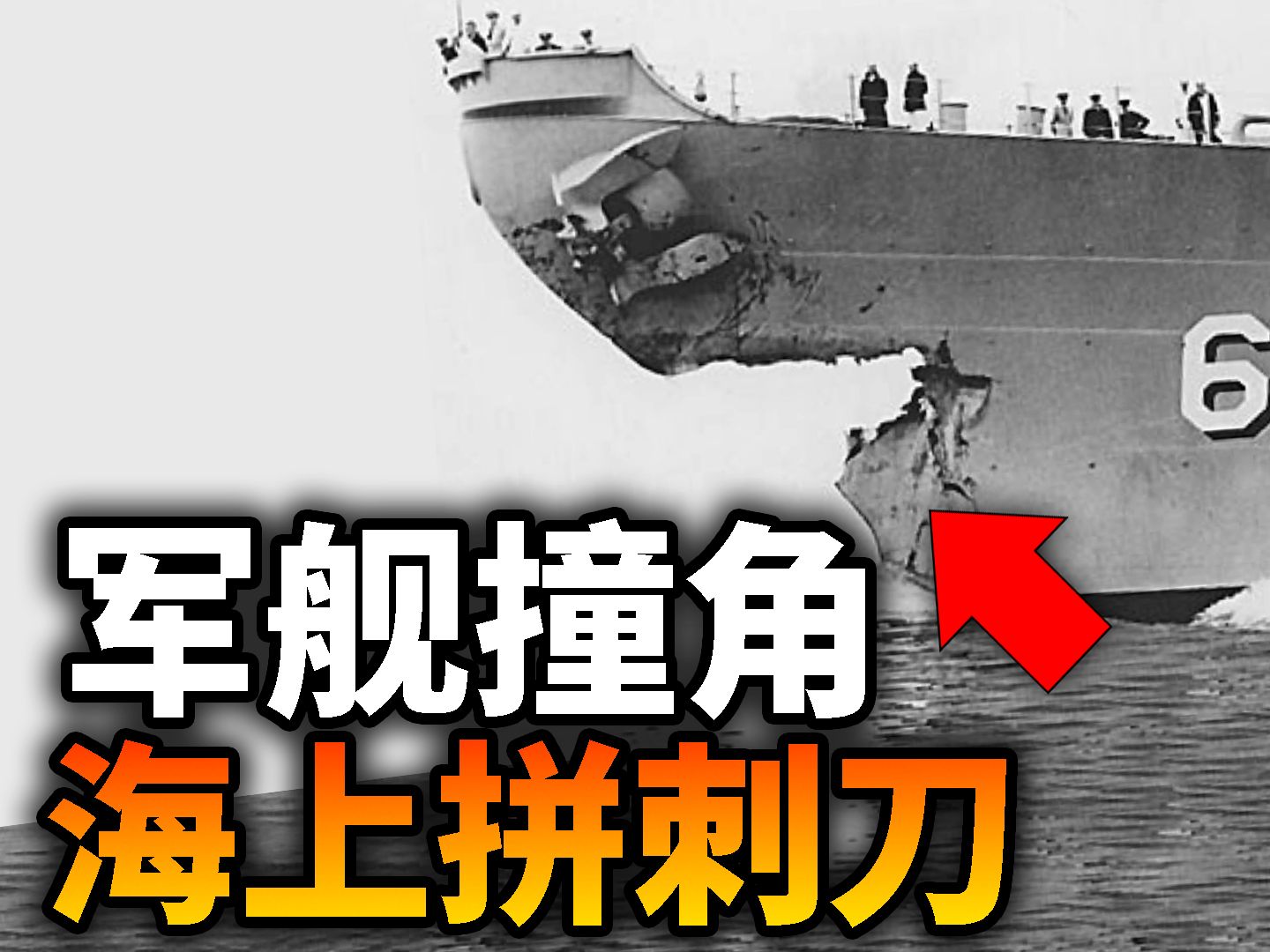 军舰撞角,海上拼刺刀!法国海军新一代护卫舰FDI,舰首为何那么复古?哔哩哔哩bilibili