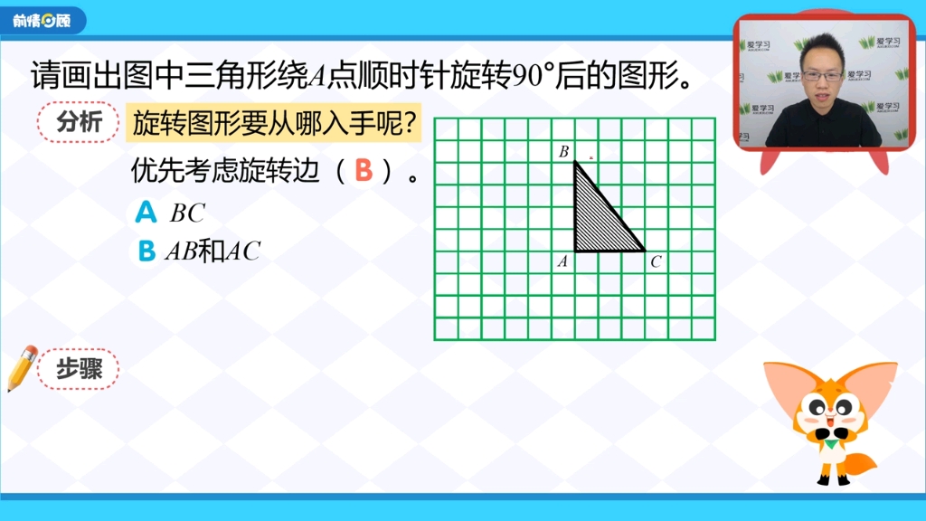 [图]四年级寒第3讲《图形的运动》