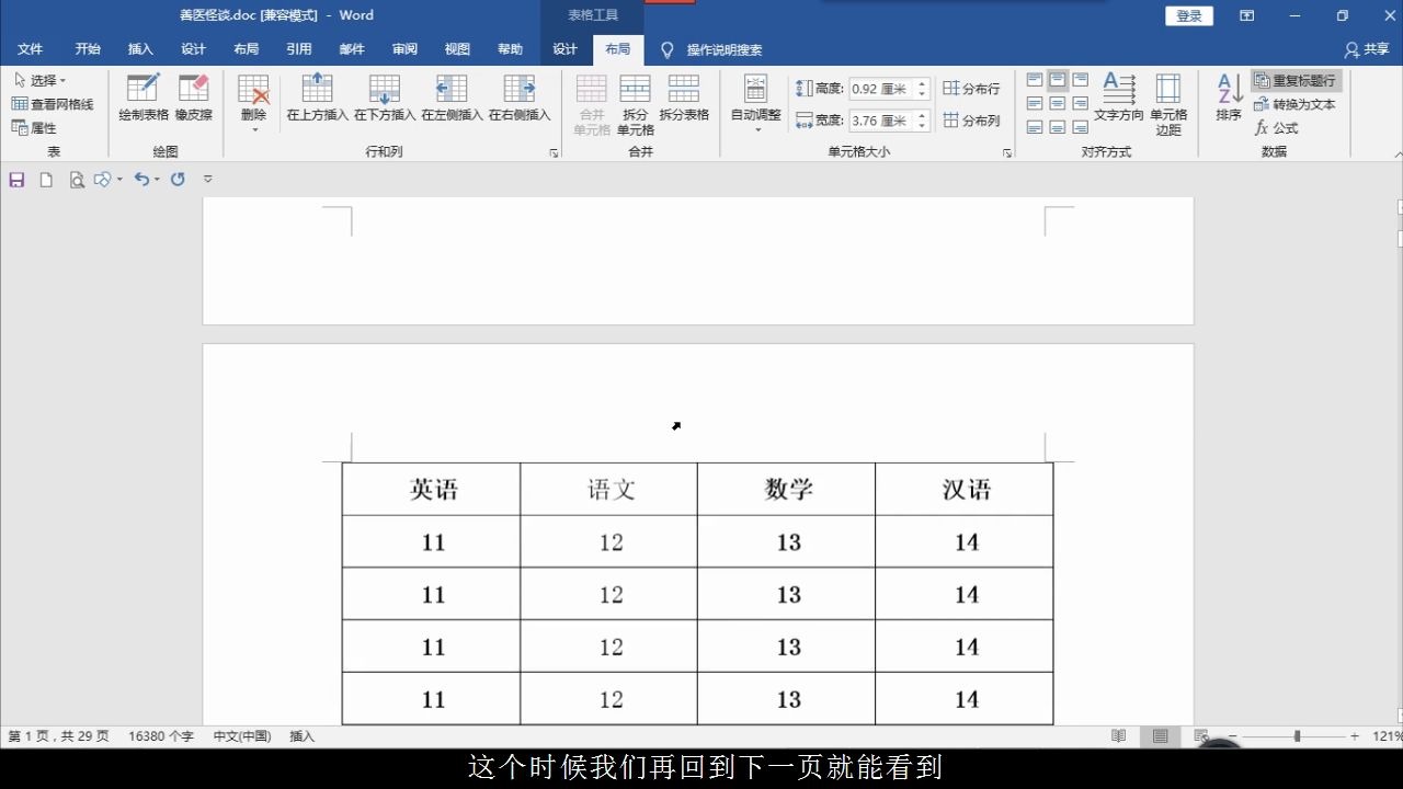 Word表格跨页如何重复标题行?哔哩哔哩bilibili