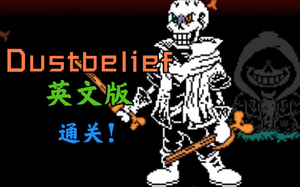 dustbelief尘埃的信任英文版通关