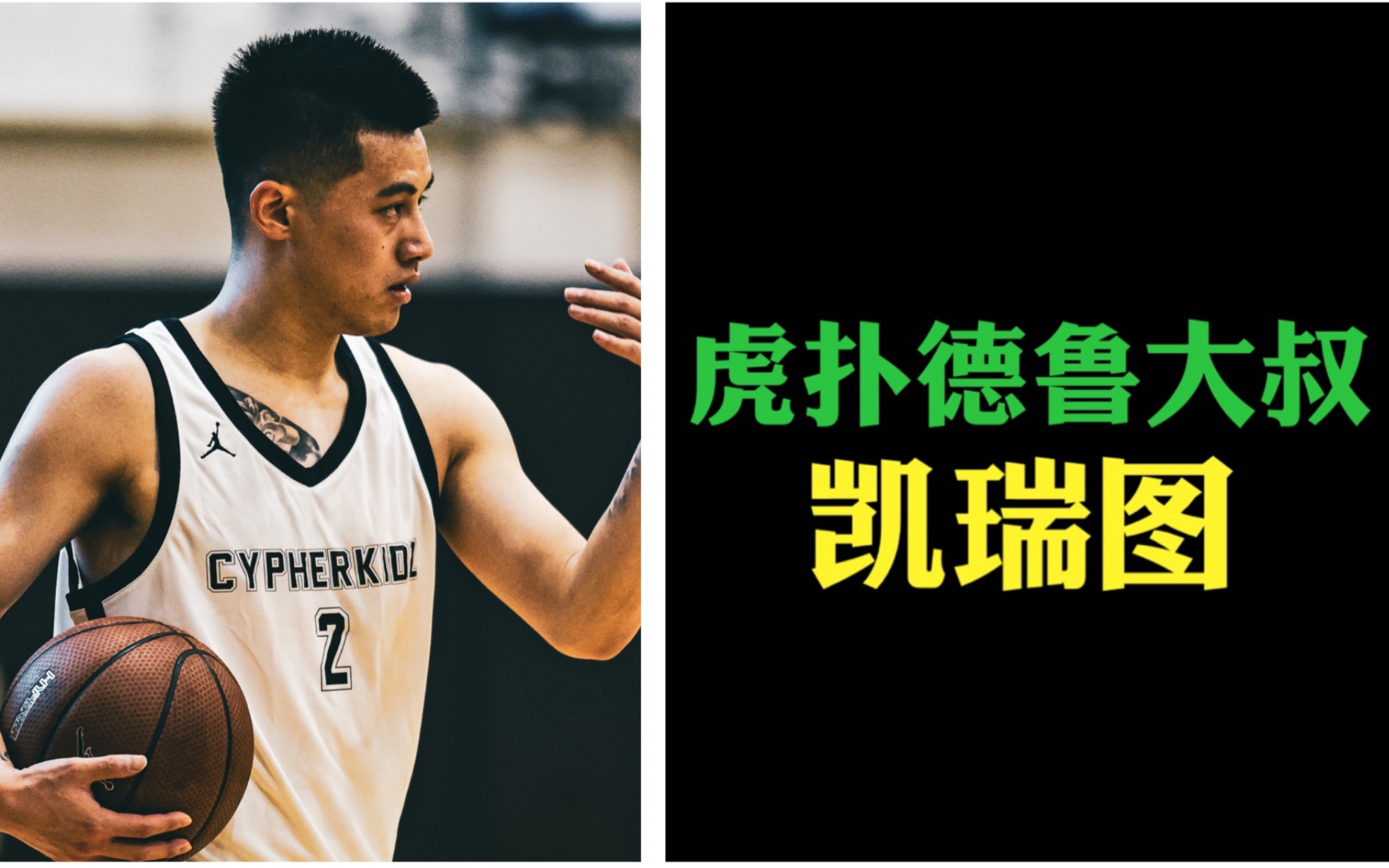 也是野球帝的全能后卫,打法美式,球风飘逸,他就是又帅又能打的凯瑞图