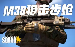 Download Video: 狙击还能这么打? 小口径速瞄精确打击敌军! | 战术小队 Squad