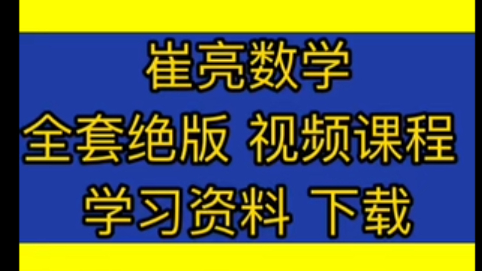 崔亮数学压轴题崔亮数学平面直角坐标系崔亮数学二次