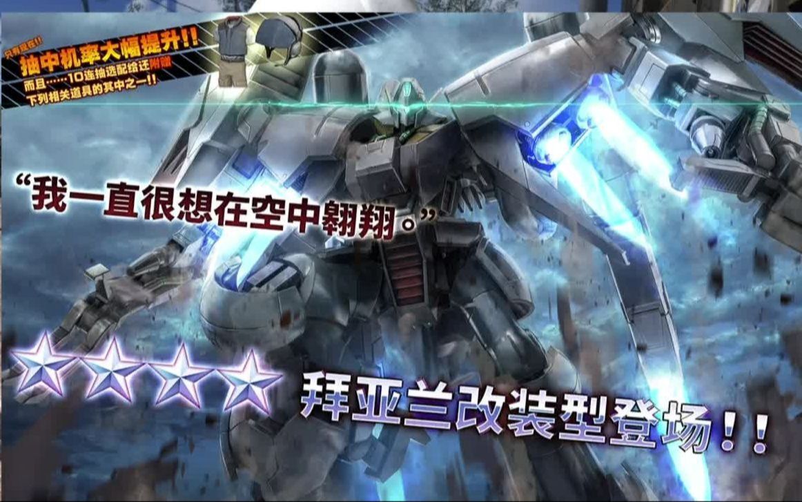 拜亚兰特装型游玩记录(ps5高达战斗行动2)