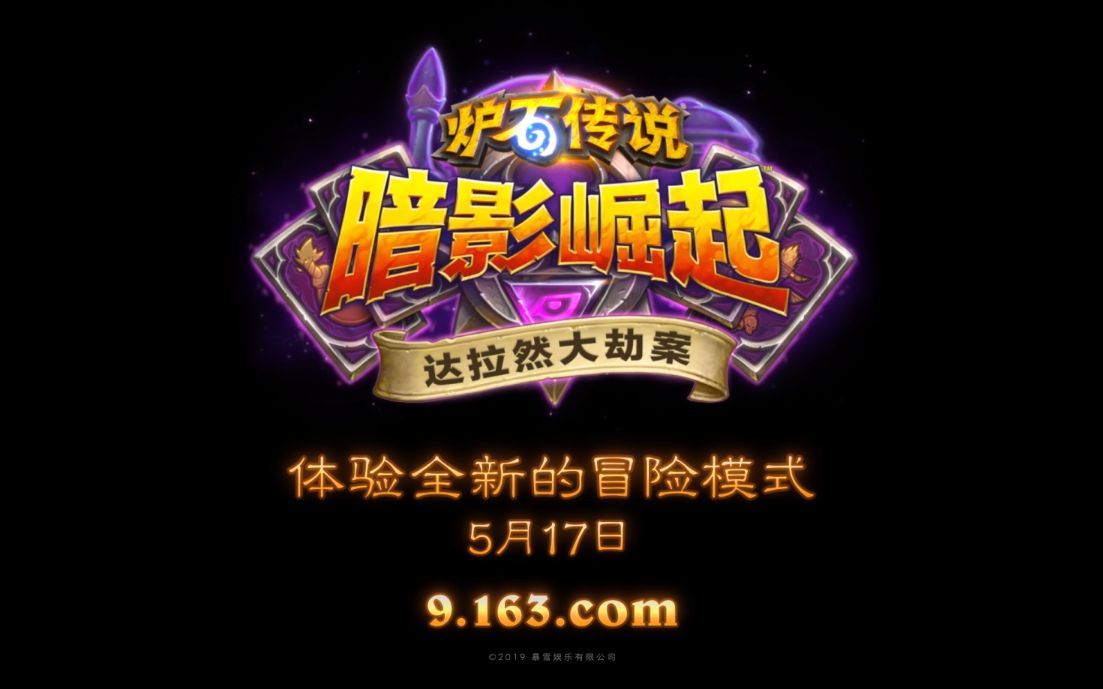 炉边闲谈:快讯!达拉然大劫案!