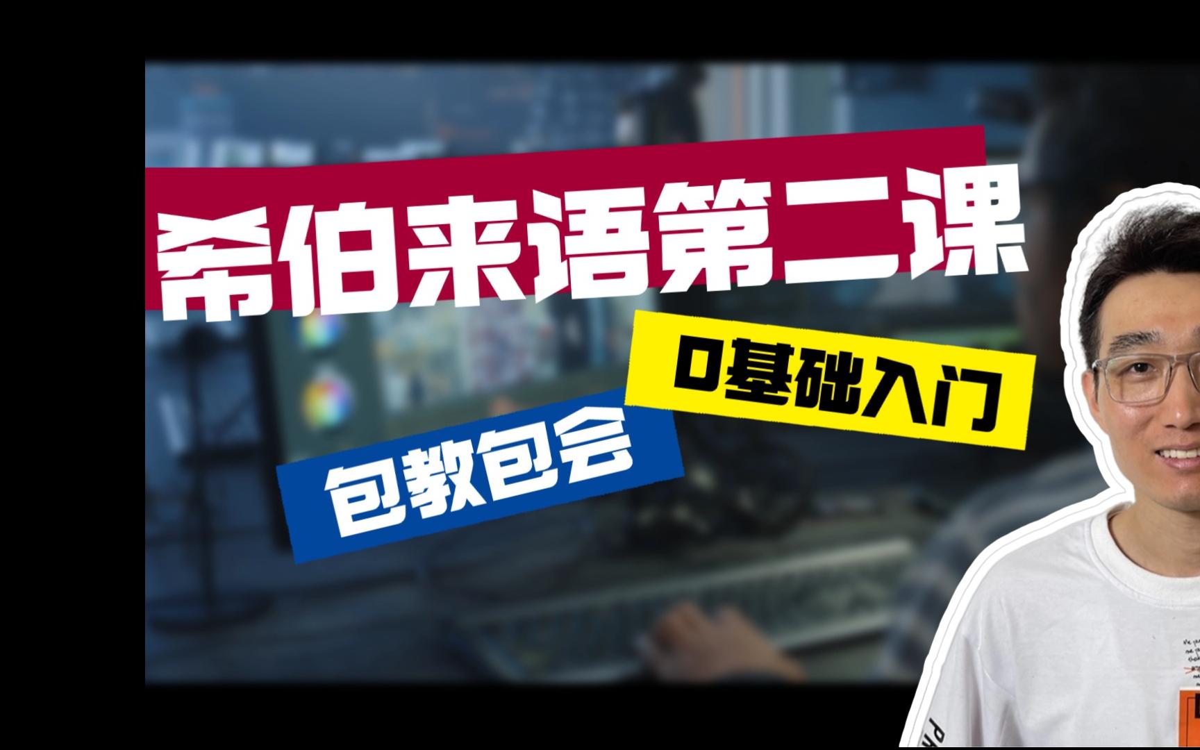 [图]希伯来语新手养成计划：第二课 22个希伯来字母 上