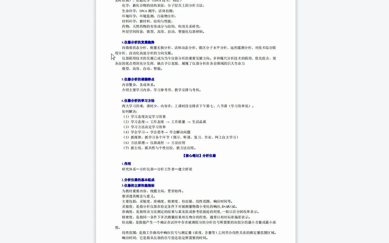 【电子书】2023年浙江海洋大学[海洋科学]仪器分析考研复试精品资料哔哩哔哩bilibili