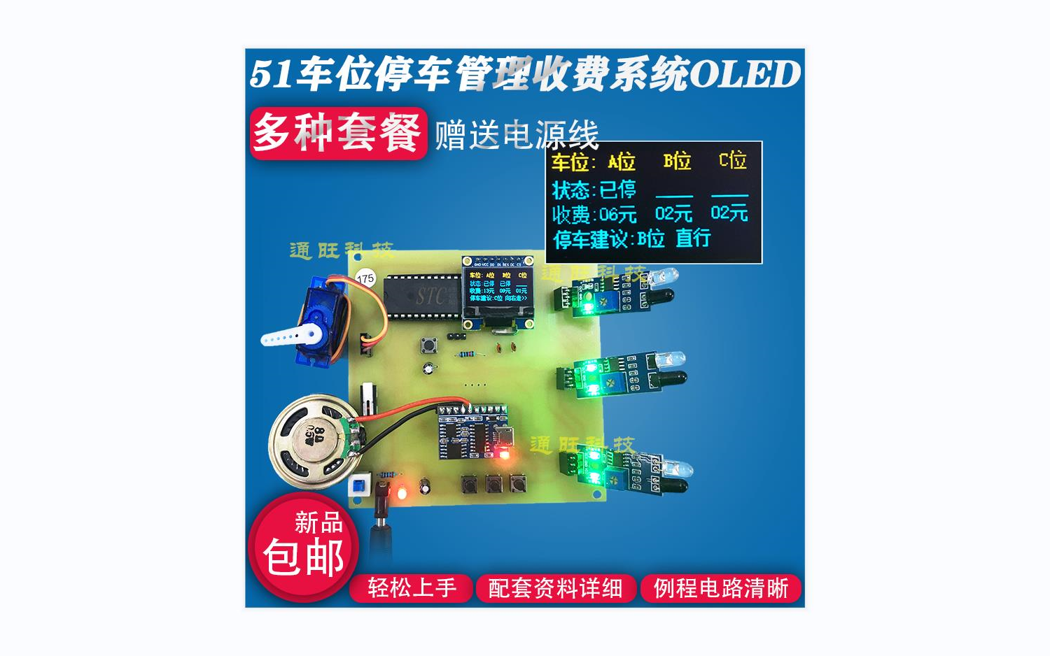 基于51单片机智慧停车场管理系统 小区车位管理系统智能停车场车位管理收费语音系统OLED屏显示舵机控制抬杆设计套件175哔哩哔哩bilibili