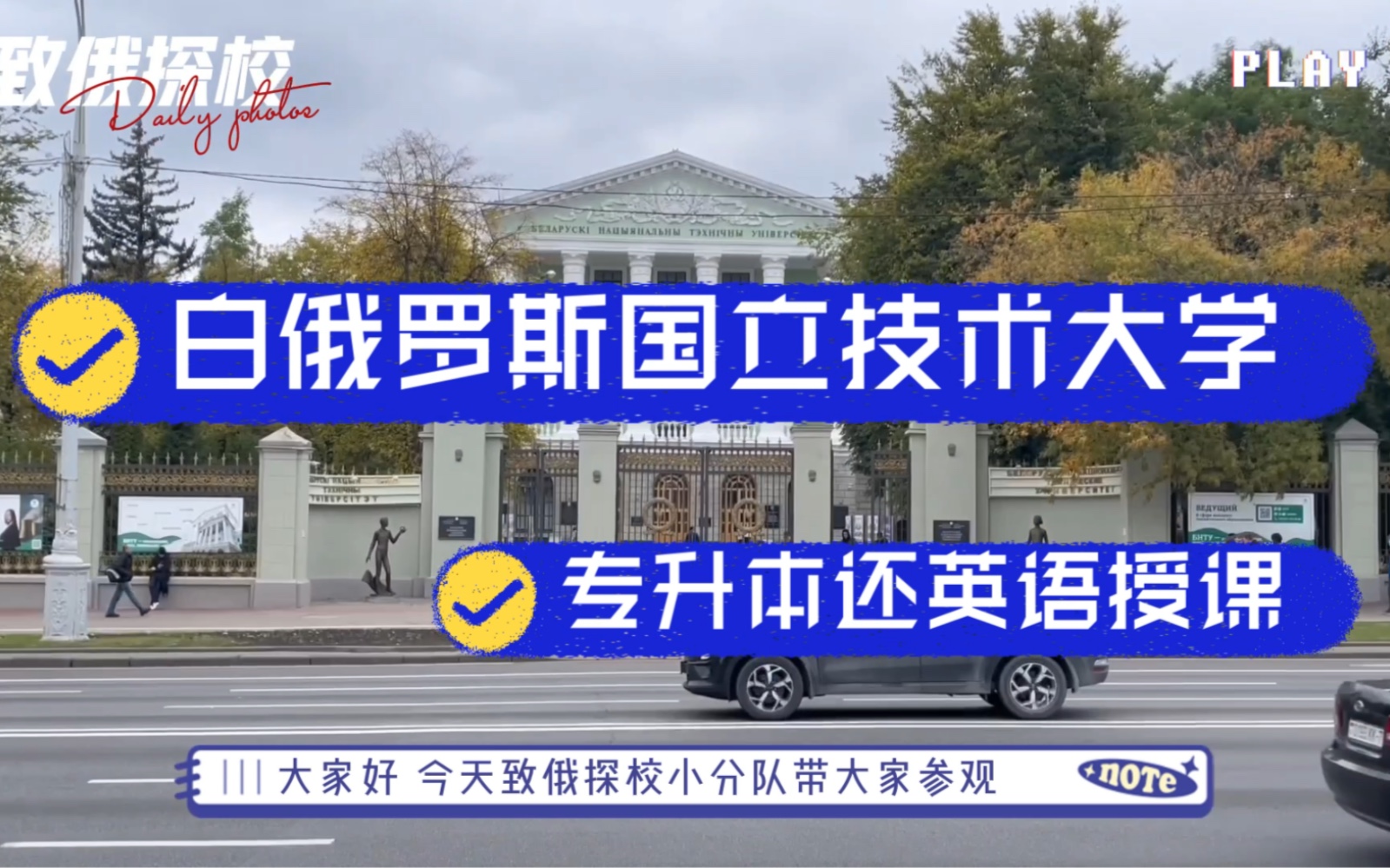 致俄探校丨探校白俄罗斯国立技术大学!!校园和宿舍一览!!究竟是什么大学不光可以专升本居然还是英语授课!!哔哩哔哩bilibili