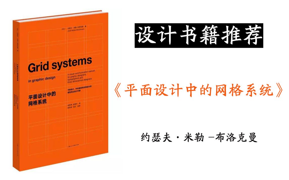 [图]墙裂推荐一本平面设计书籍|《平面设计中的网格系统》