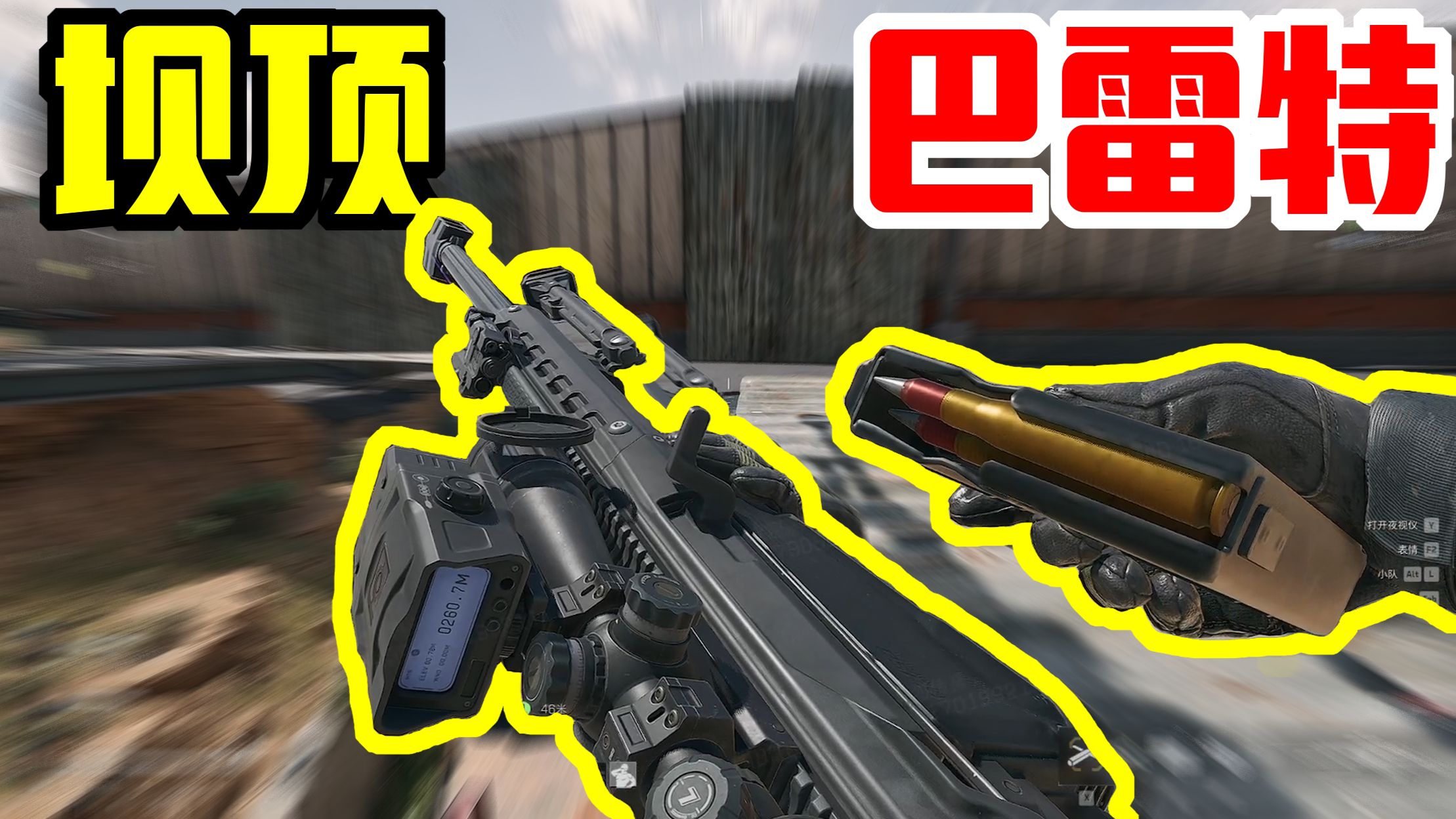 坝顶怎么有三把巴雷特大炮狙