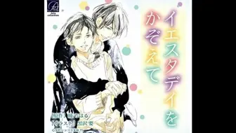 吉野裕行 興津和幸 イエスタデイをかぞえて04 哔哩哔哩 Bilibili