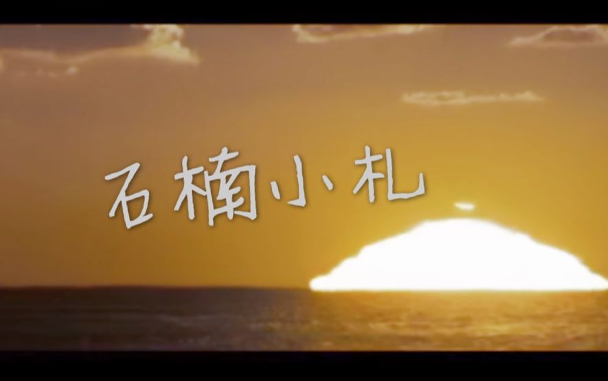 【加勒比海盗/巴杰】石楠小札(BE)哔哩哔哩bilibili