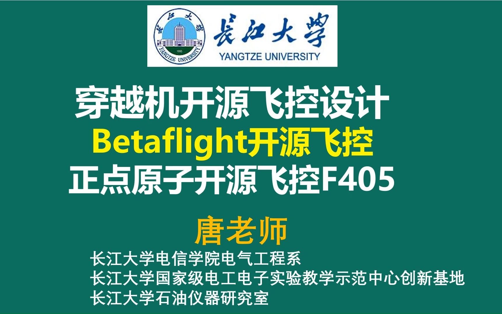 [图]穿越机FPV开源飞控设计,Betaflight开源飞控, 正点原子开源飞控，STM32F405开源飞控