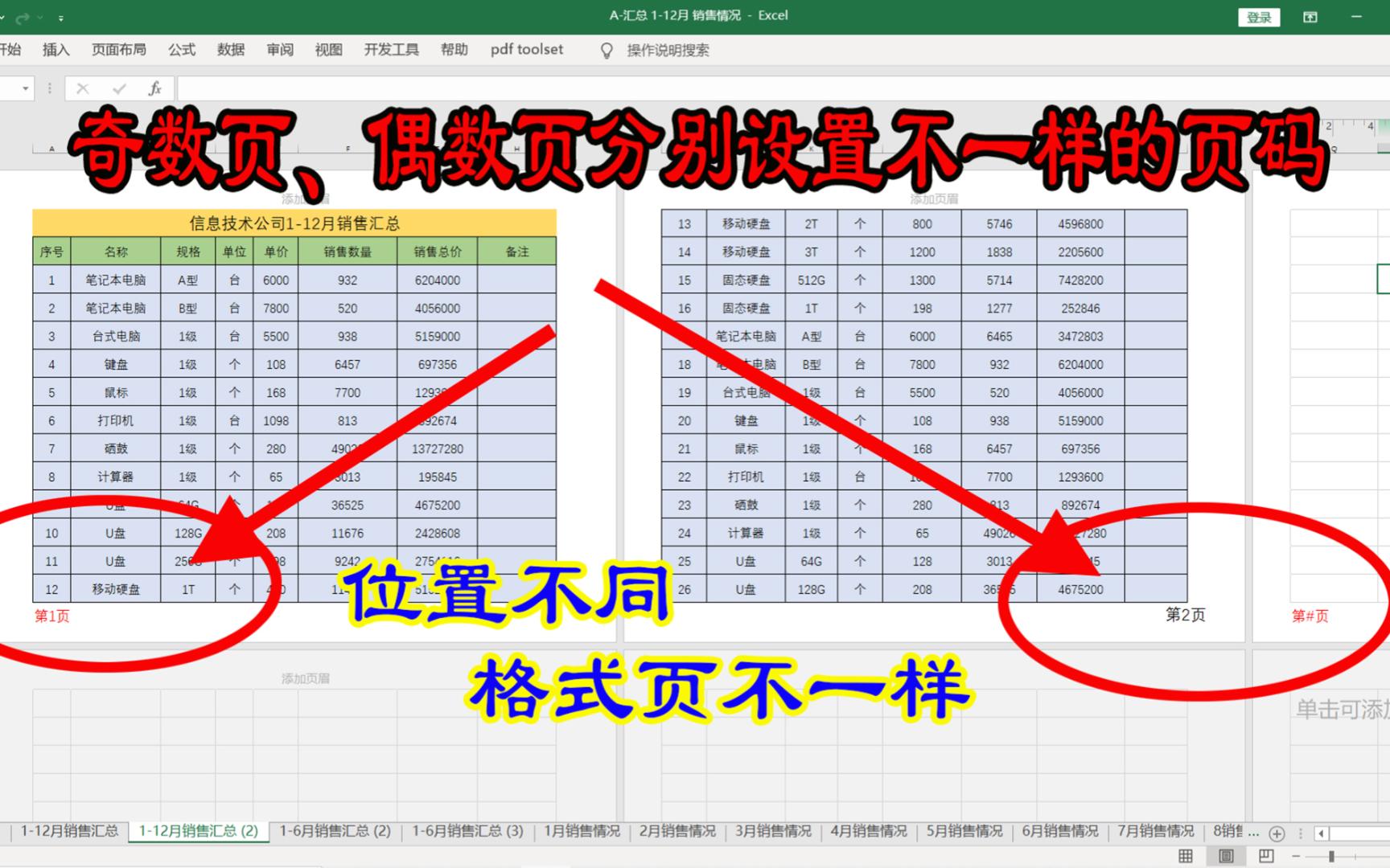 Excel简单操作,快速设置首页无页码、奇偶页不同样式的页码哔哩哔哩bilibili