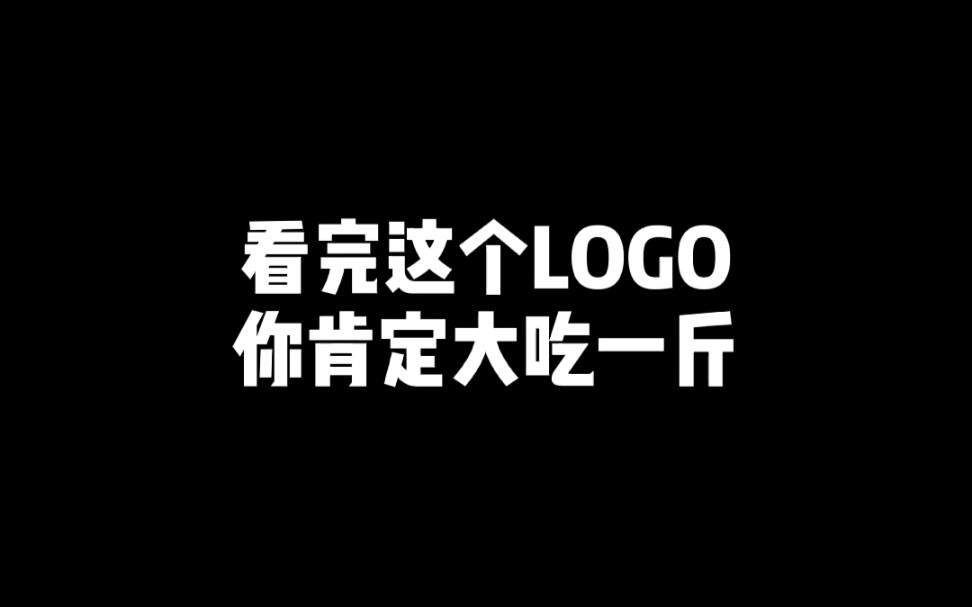 老板娘的品味果然与众不同啊,竟然喜欢第三个LOGO?哔哩哔哩bilibili